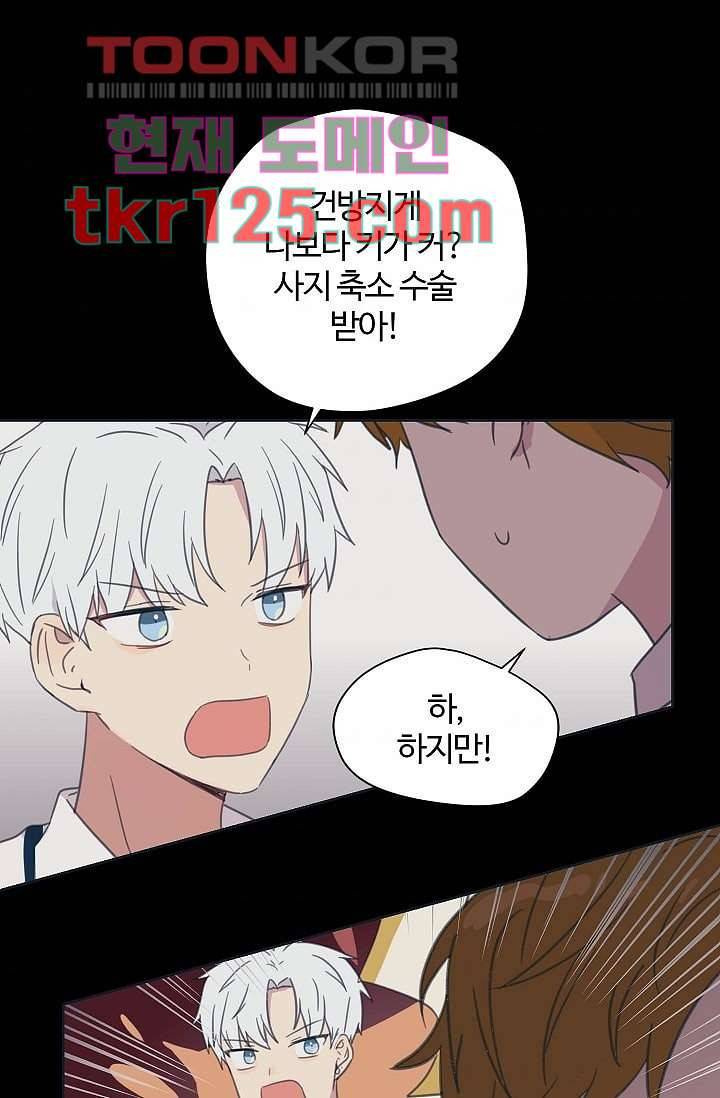 내 일진이 이렇게 귀여울리가 없어 39화 4