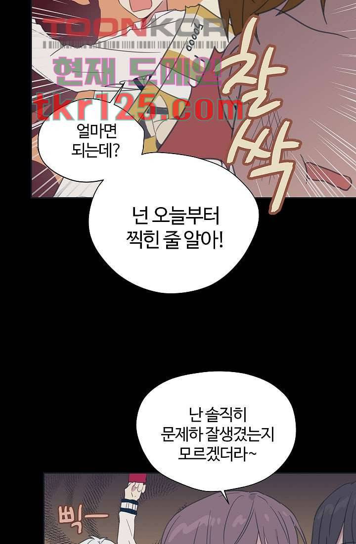 내 일진이 이렇게 귀여울리가 없어 39화 5