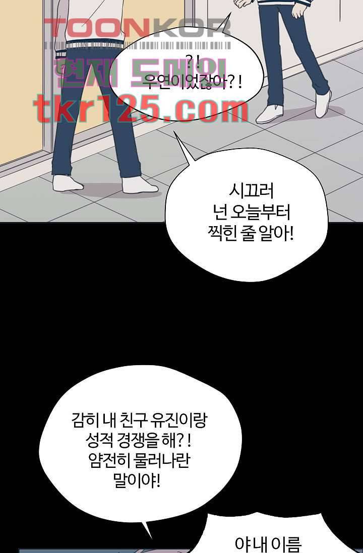 내 일진이 이렇게 귀여울리가 없어 39화 7