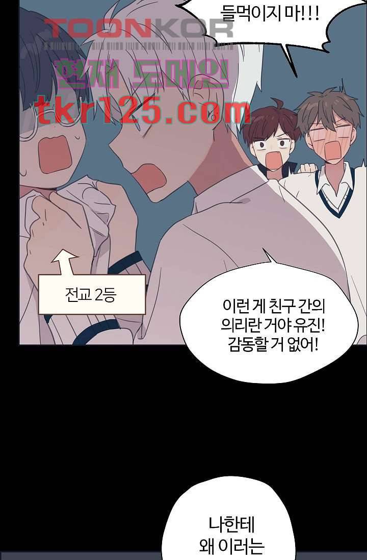내 일진이 이렇게 귀여울리가 없어 39화 8