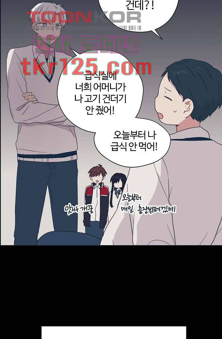 내 일진이 이렇게 귀여울리가 없어 39화 9