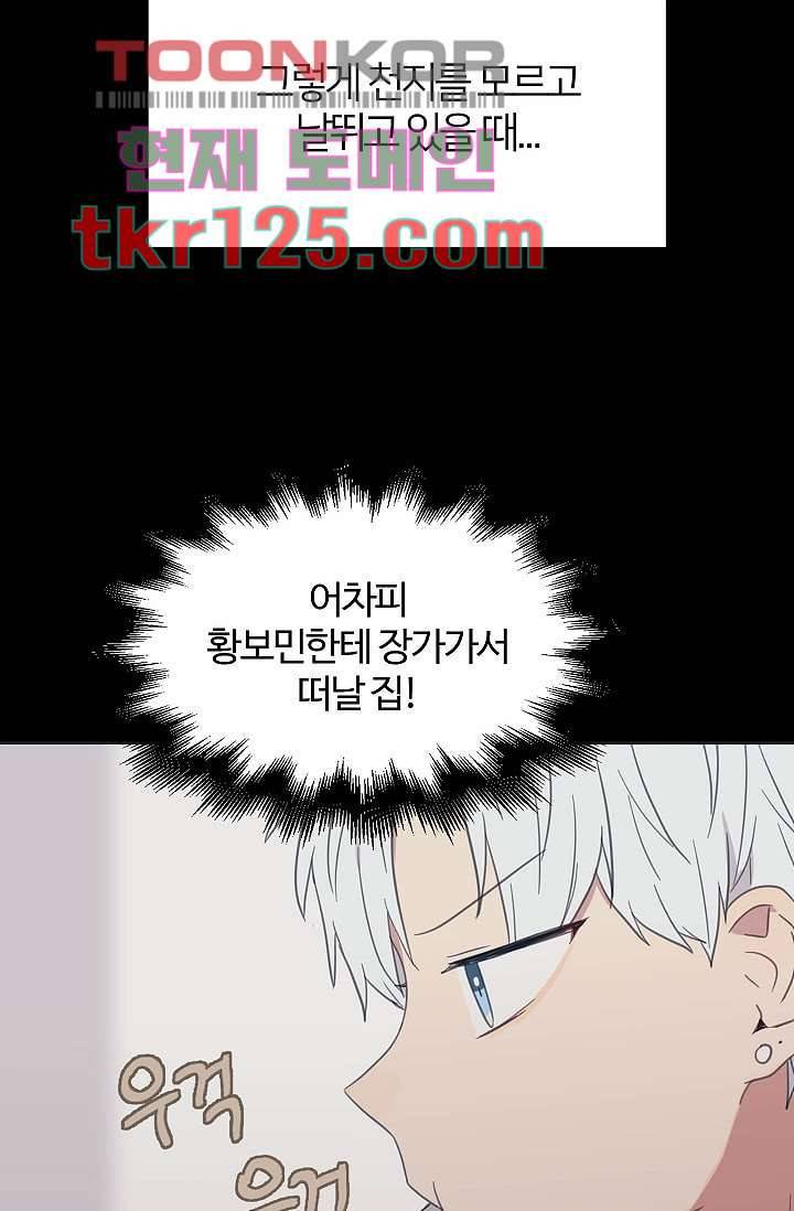 내 일진이 이렇게 귀여울리가 없어 39화 10
