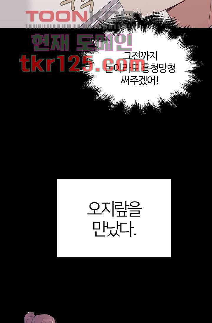 내 일진이 이렇게 귀여울리가 없어 39화 11
