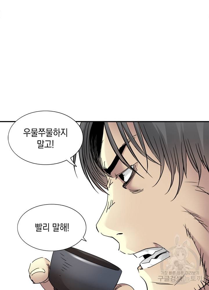 시간 거래상 영생클럽 29화 11