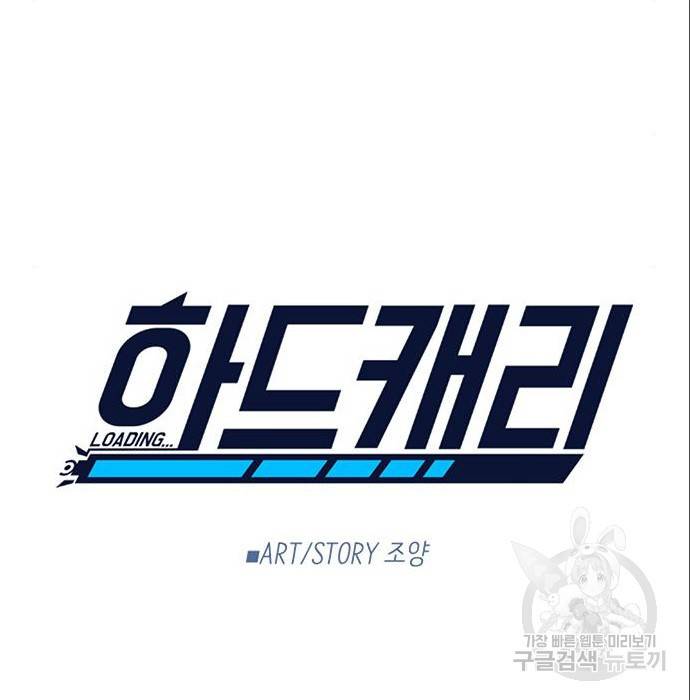 하드캐리 200화 8