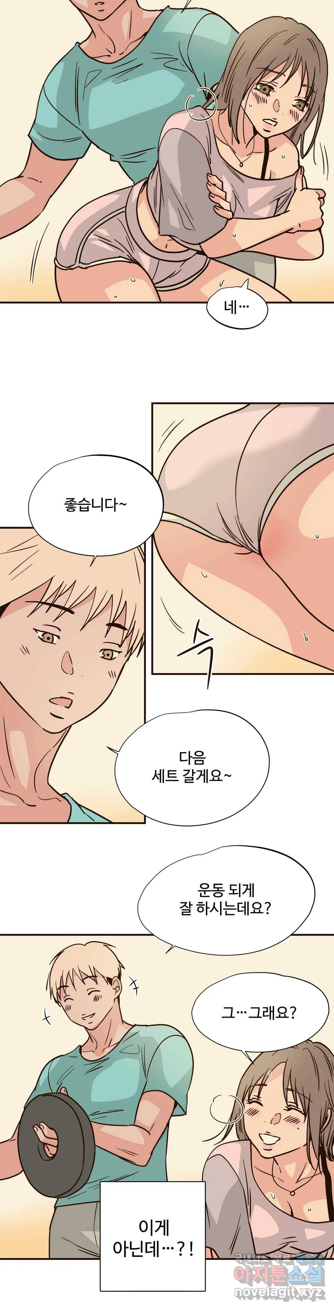 하고 싶게 71화 2