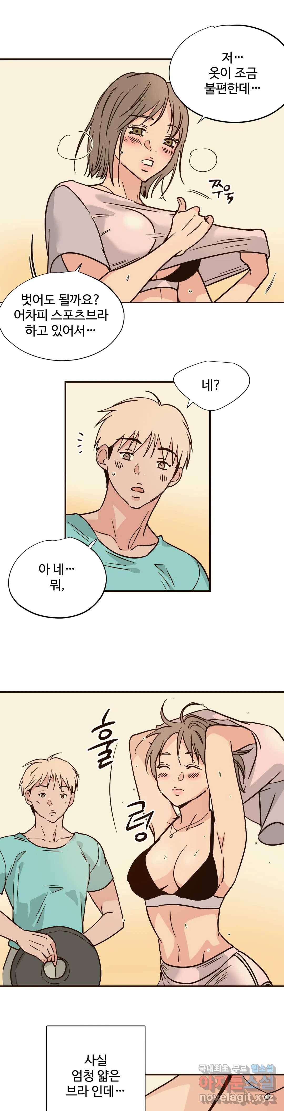 하고 싶게 71화 3