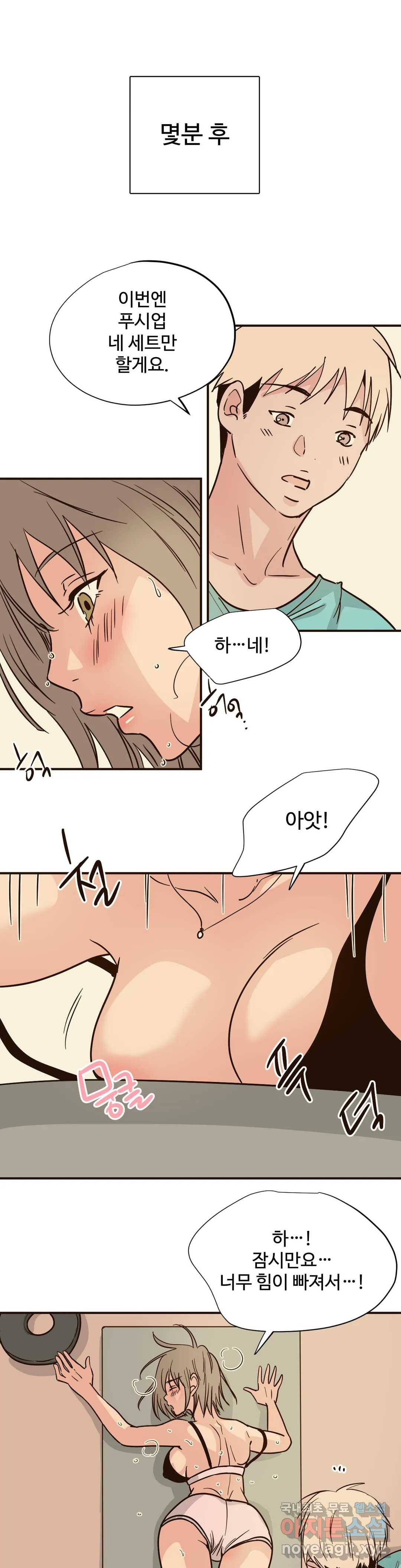 하고 싶게 71화 5