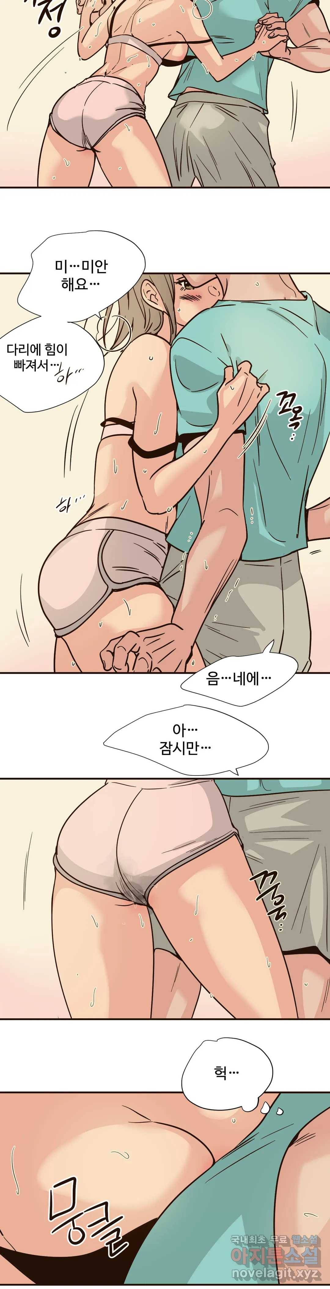 하고 싶게 71화 10