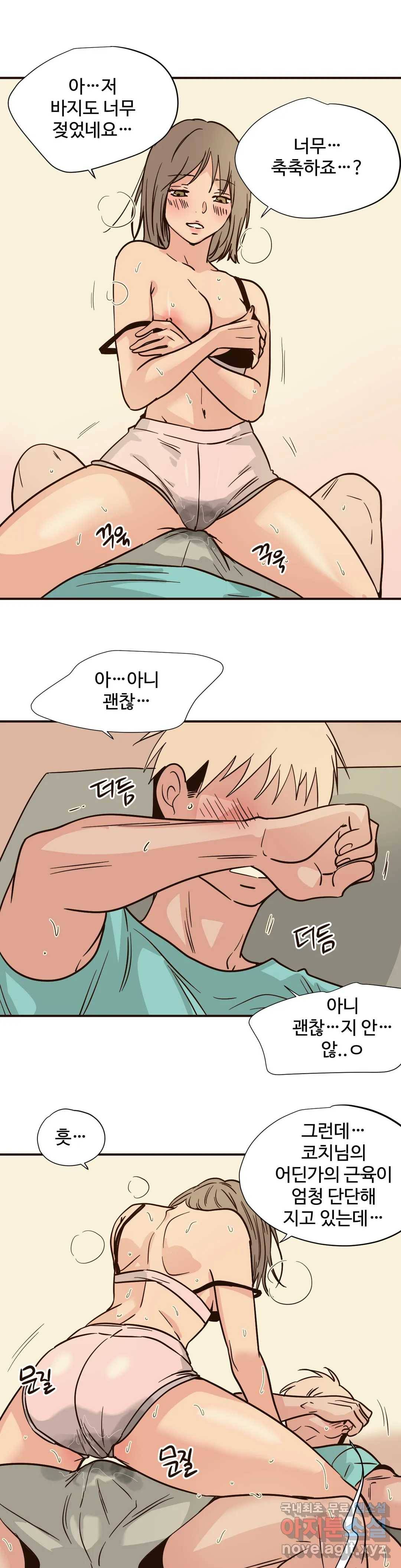 하고 싶게 71화 13