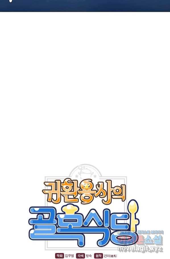 귀환용사의 골목식당 42화 12