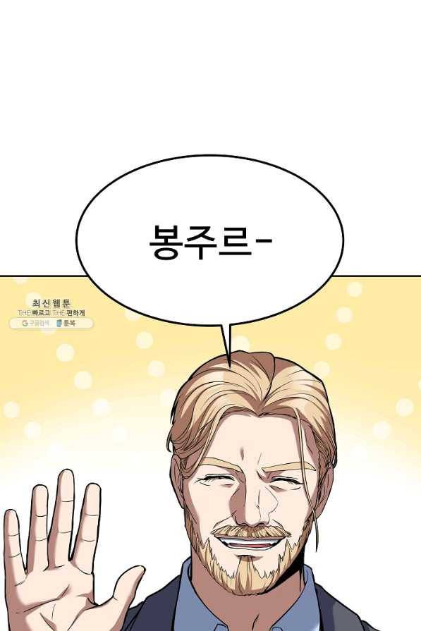 삼류호텔 막내셰프 44화 2