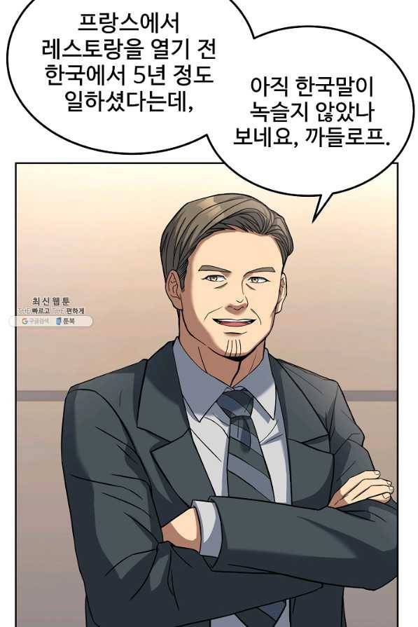 삼류호텔 막내셰프 44화 9