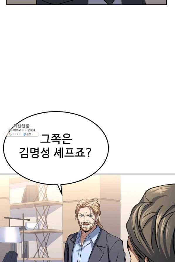삼류호텔 막내셰프 44화 10