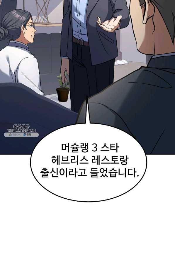 삼류호텔 막내셰프 44화 11