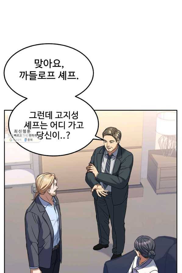 삼류호텔 막내셰프 44화 12