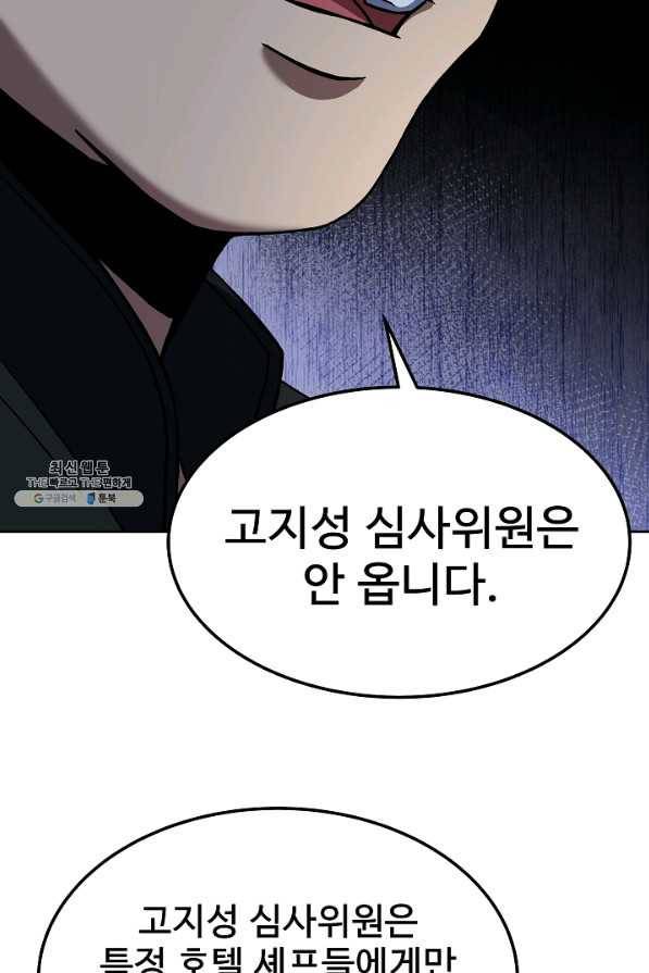 삼류호텔 막내셰프 44화 14