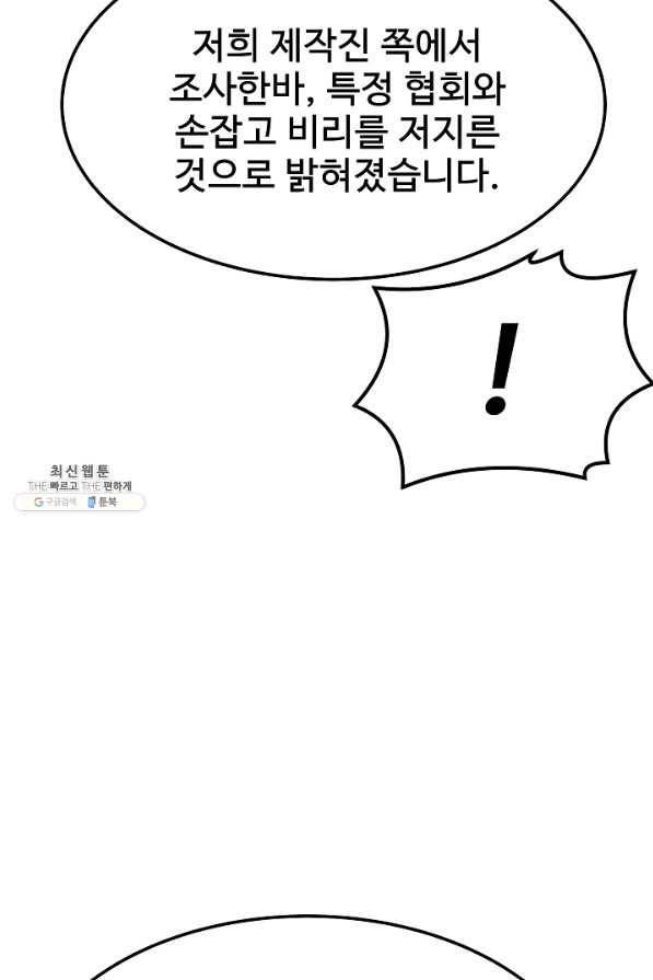 삼류호텔 막내셰프 44화 16