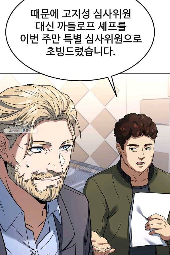 삼류호텔 막내셰프 44화 17
