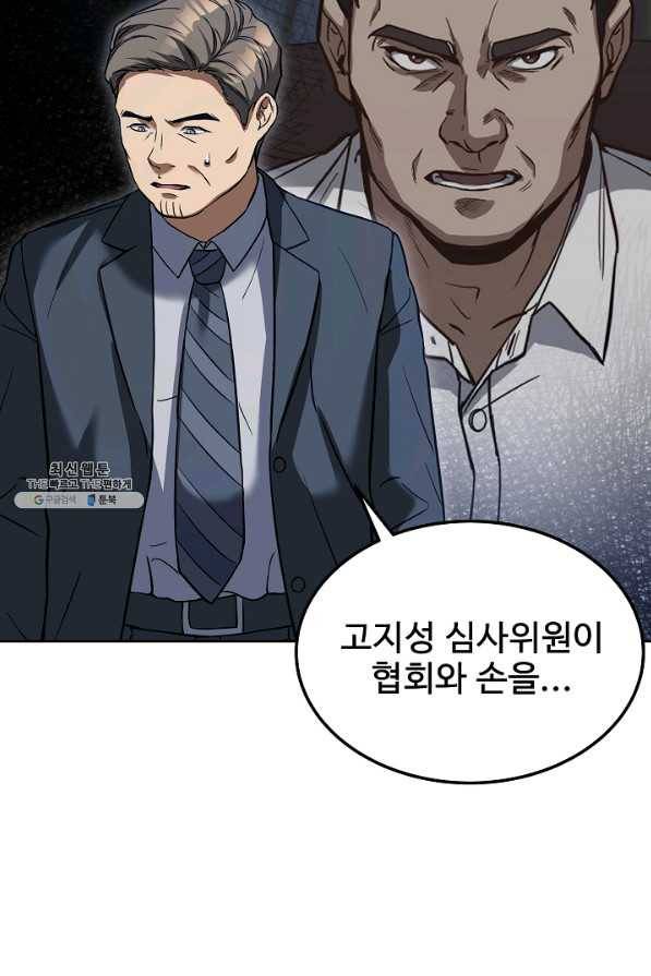 삼류호텔 막내셰프 44화 19