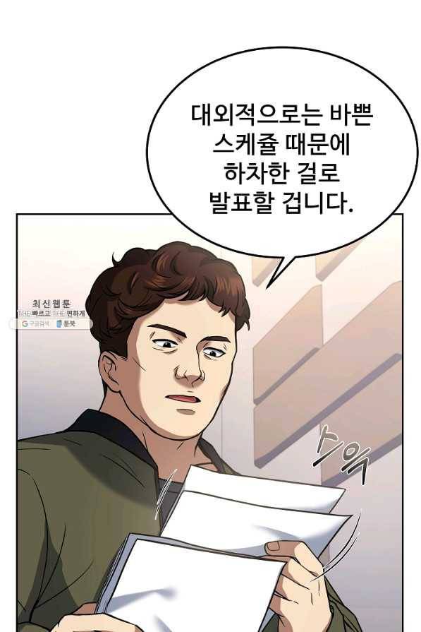 삼류호텔 막내셰프 44화 20
