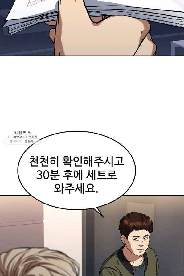 삼류호텔 막내셰프 44화 23
