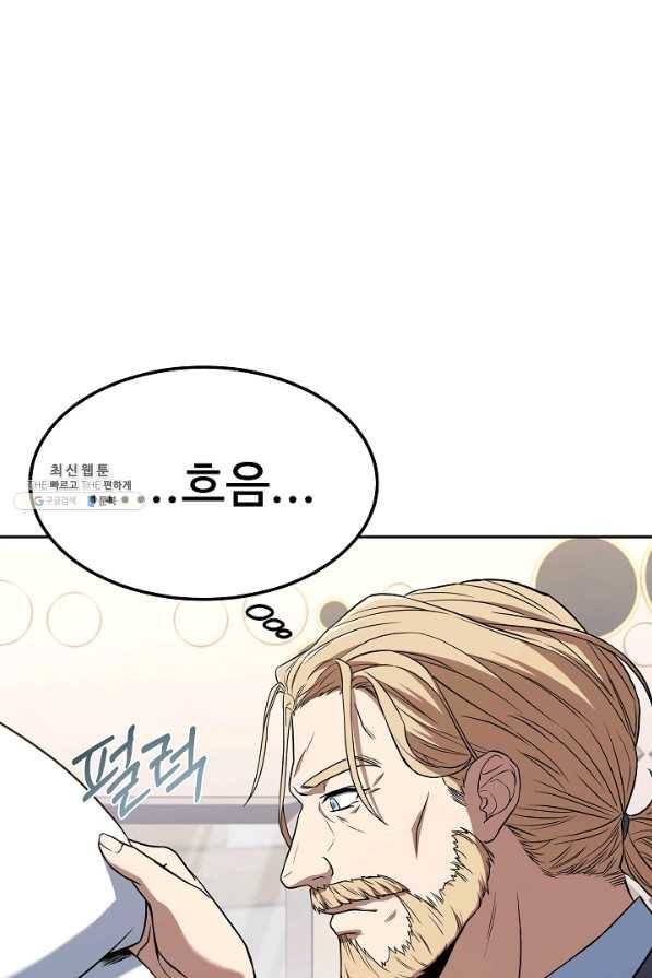 삼류호텔 막내셰프 44화 25