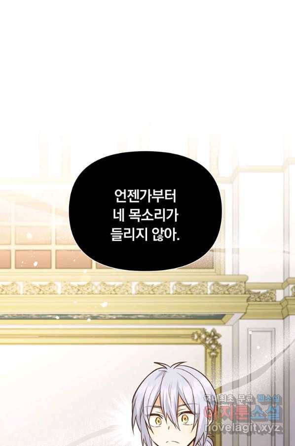 어차피 조연인데 나랑 사랑이나 해 60화 1