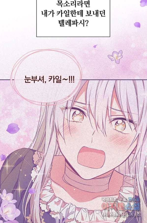 어차피 조연인데 나랑 사랑이나 해 60화 3