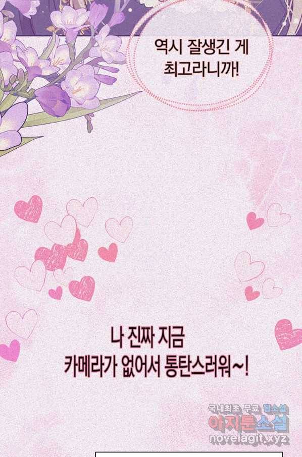 어차피 조연인데 나랑 사랑이나 해 60화 4