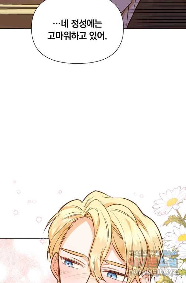 어차피 조연인데 나랑 사랑이나 해 60화 8