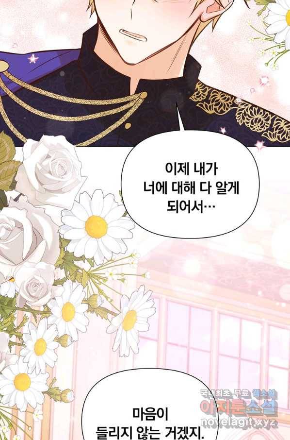 어차피 조연인데 나랑 사랑이나 해 60화 9