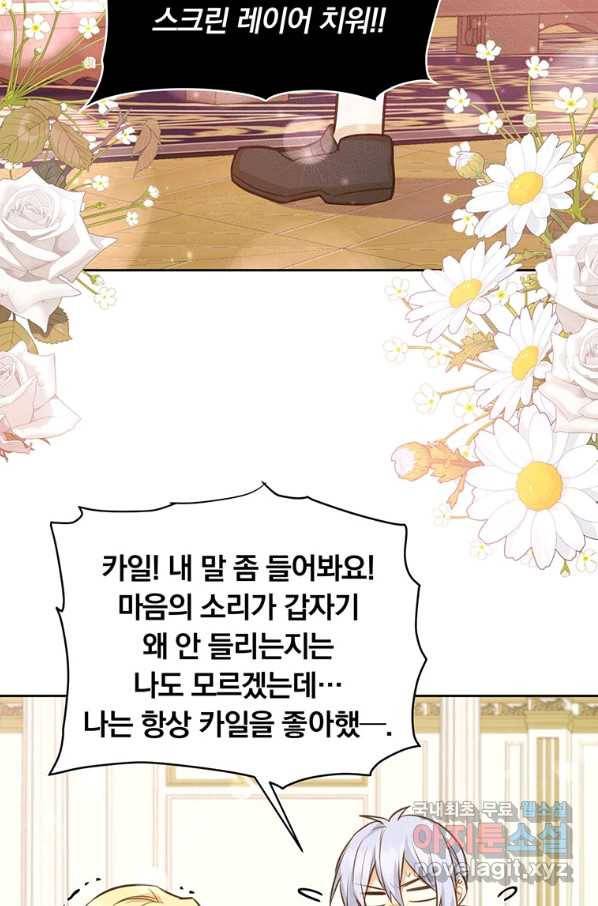 어차피 조연인데 나랑 사랑이나 해 60화 11