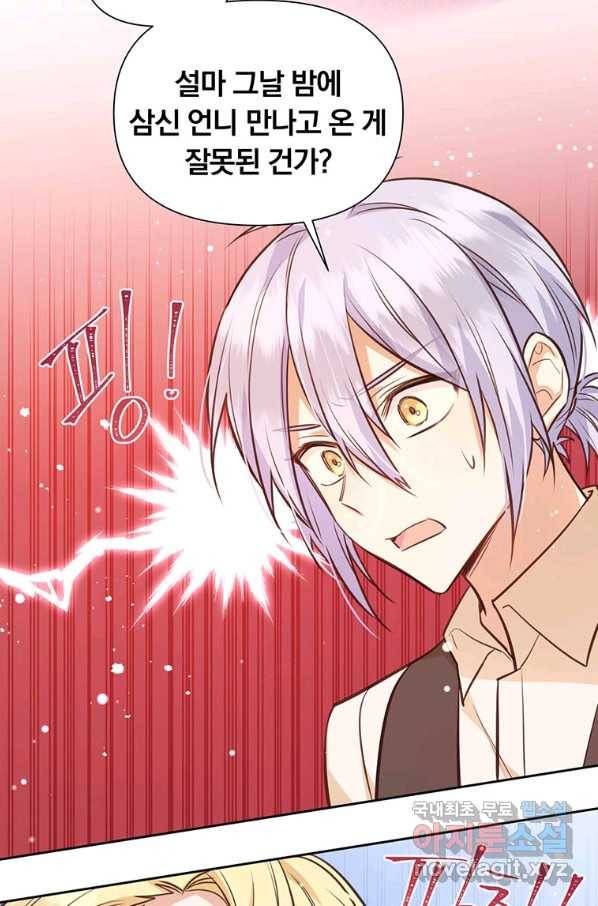 어차피 조연인데 나랑 사랑이나 해 60화 13