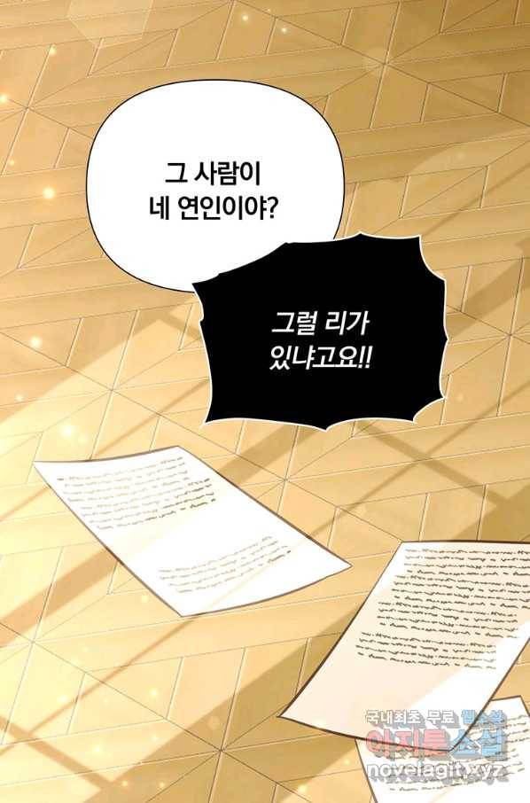 어차피 조연인데 나랑 사랑이나 해 60화 15