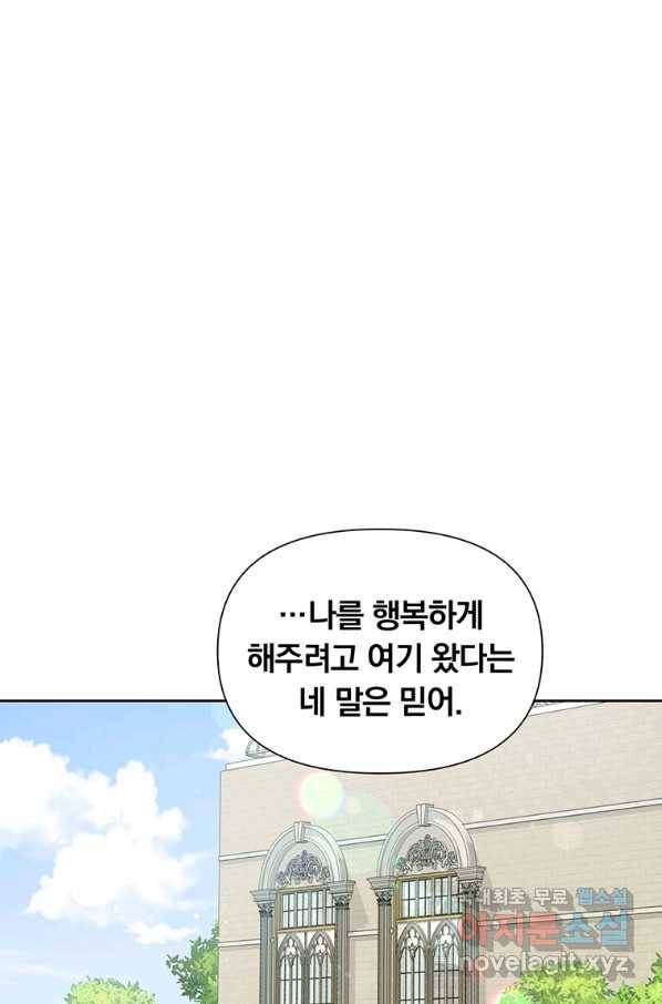 어차피 조연인데 나랑 사랑이나 해 60화 18