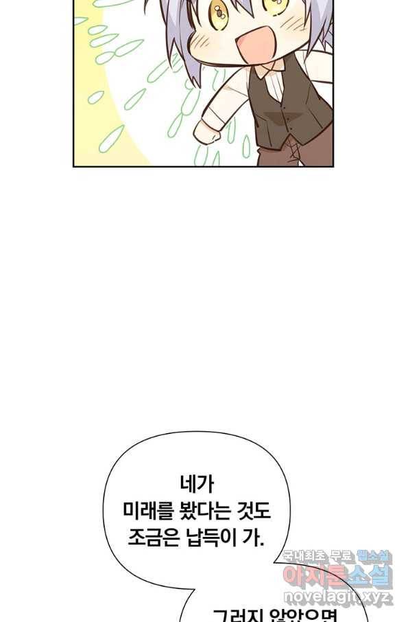 어차피 조연인데 나랑 사랑이나 해 60화 20