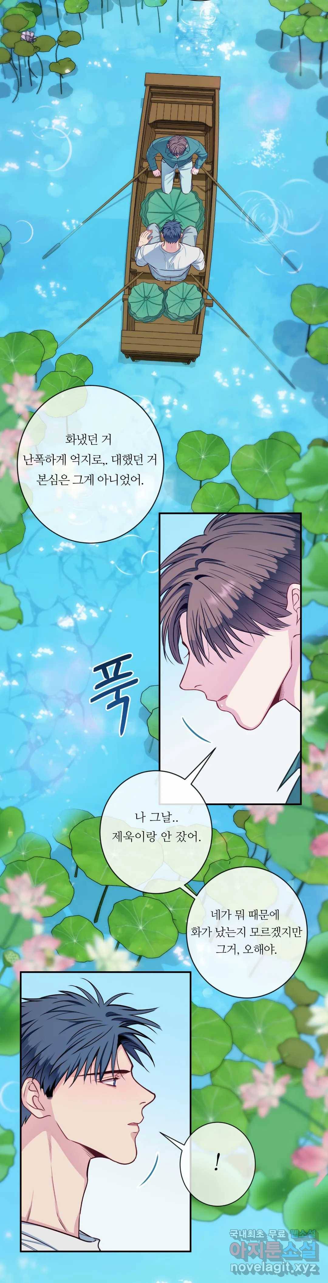 여름손 42화 7