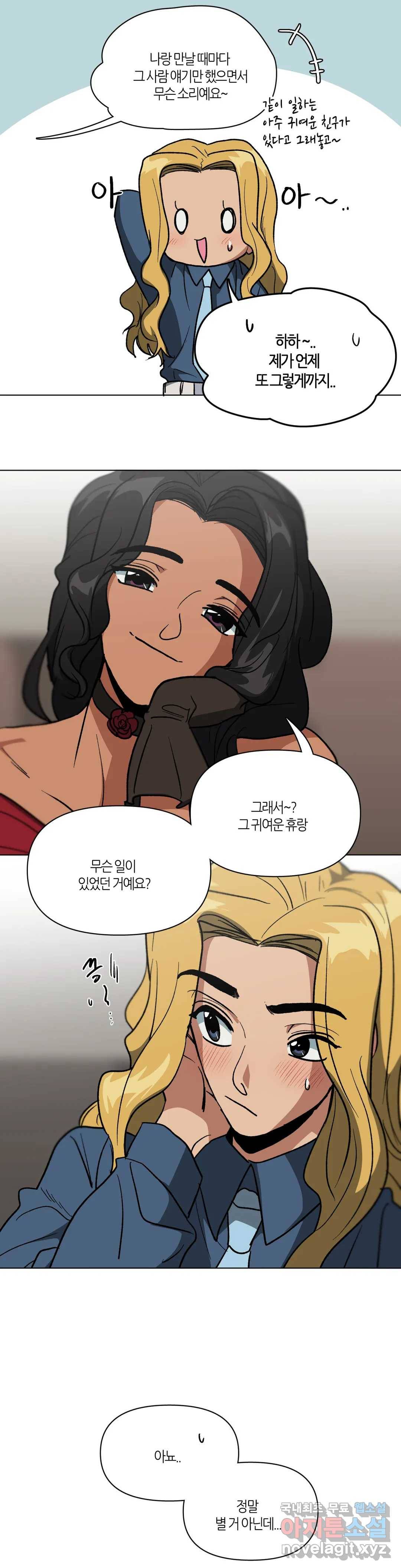 집사랑 89화 화해하는 두 집사 2