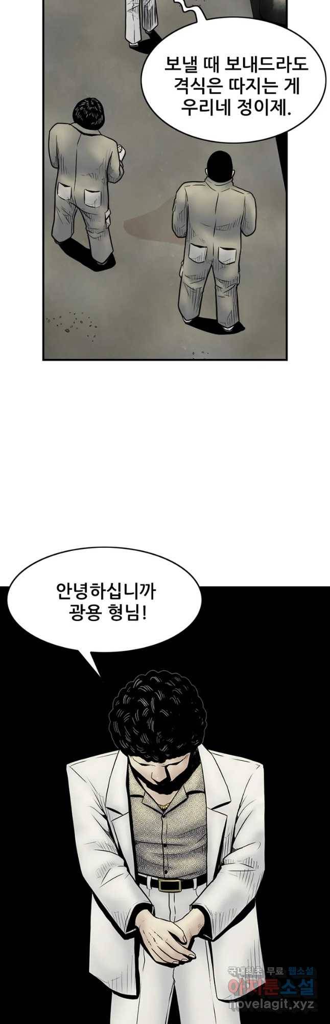 내가 죄인이오 26화 3