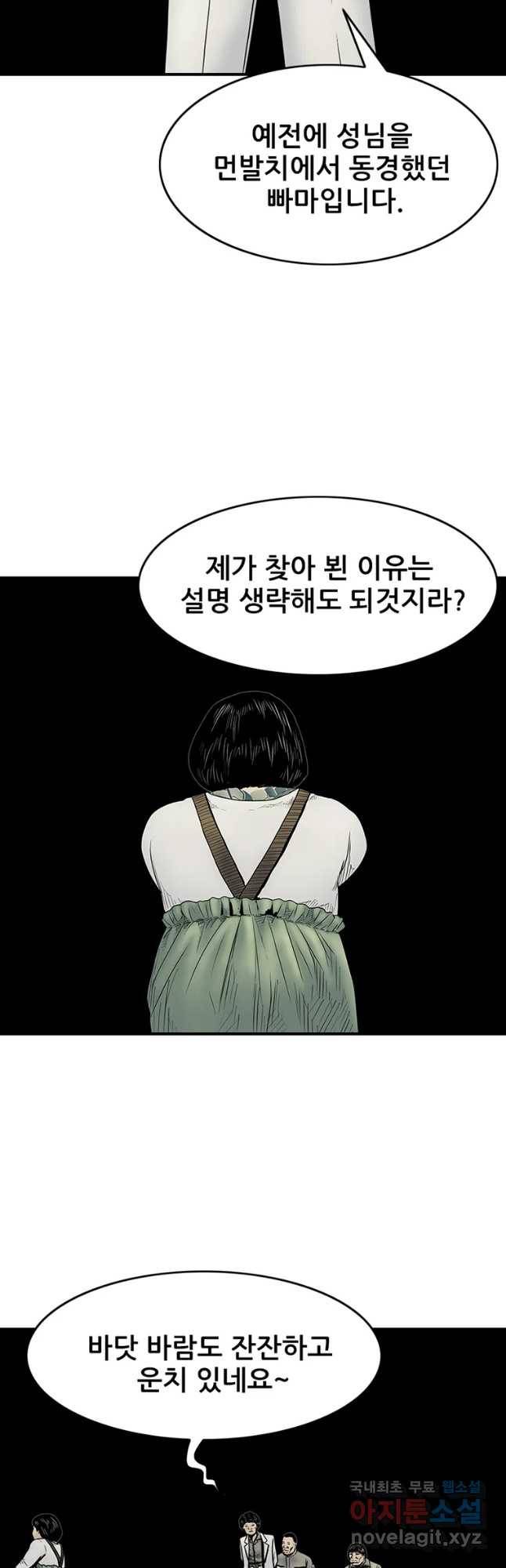 내가 죄인이오 26화 4