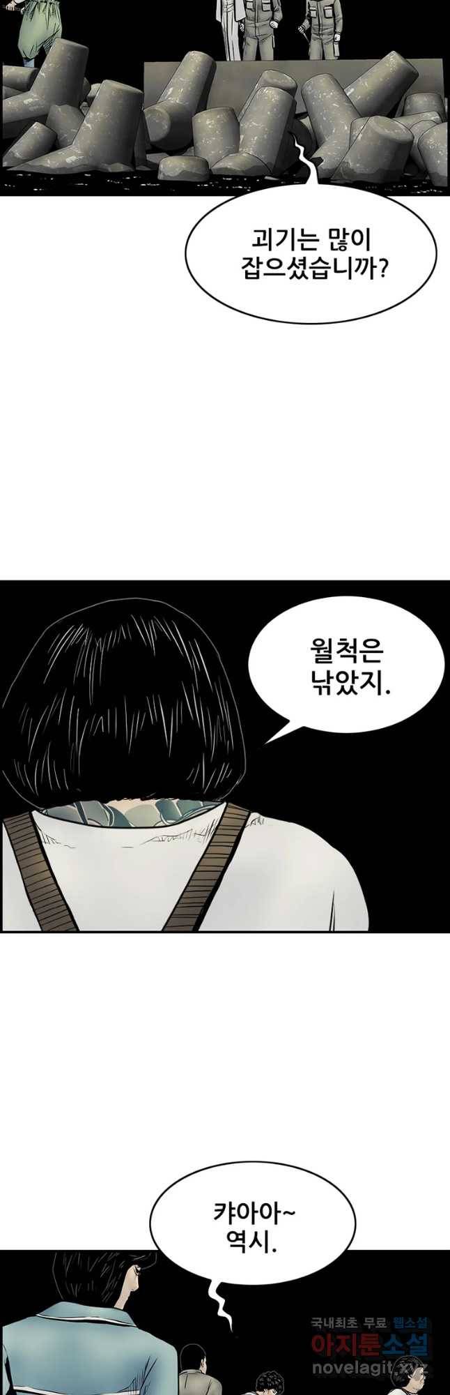 내가 죄인이오 26화 5
