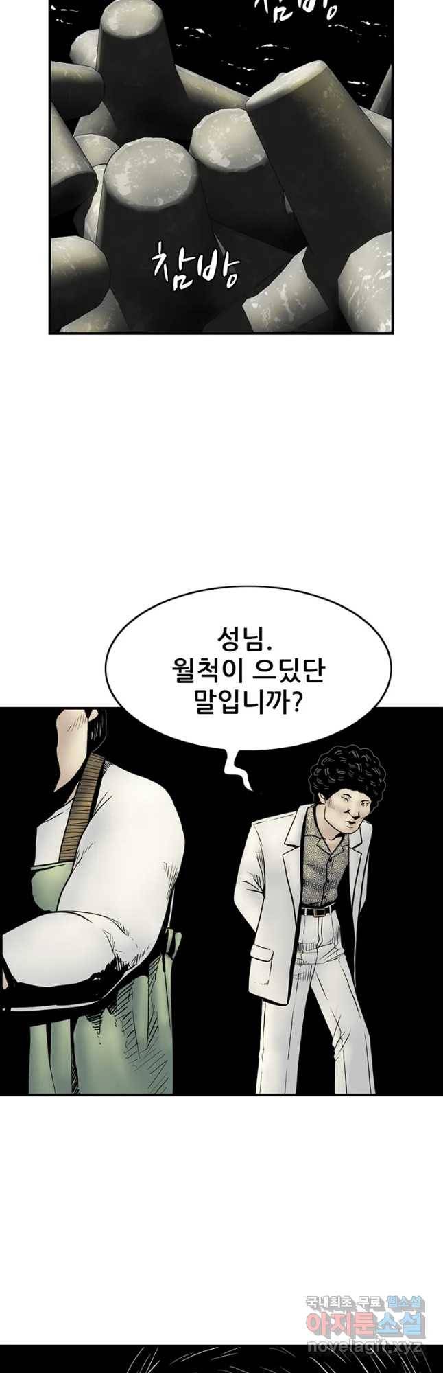 내가 죄인이오 26화 8
