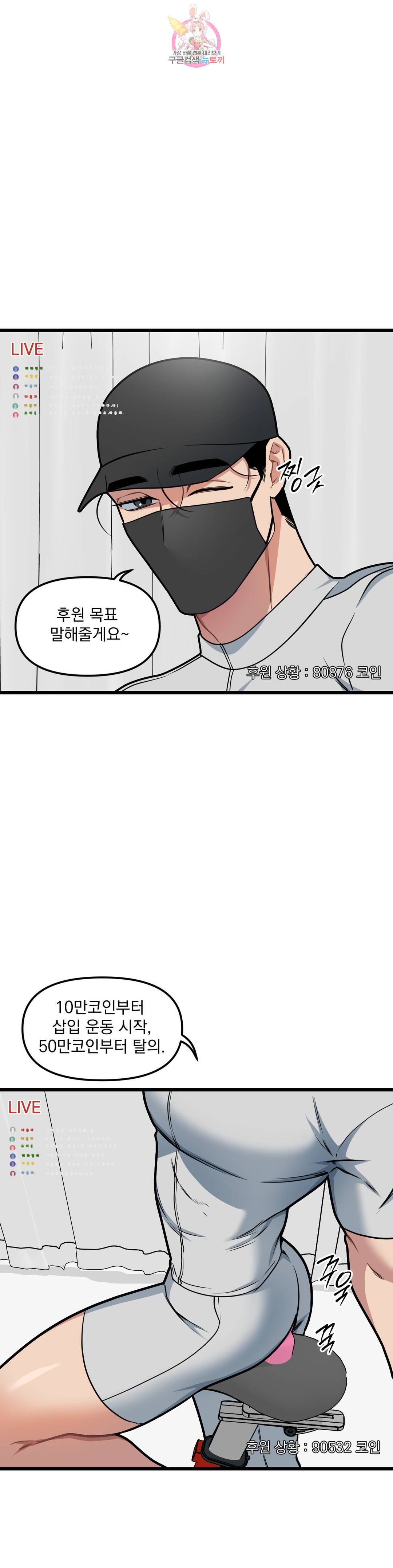 마이크 없이도 들려 64화 4