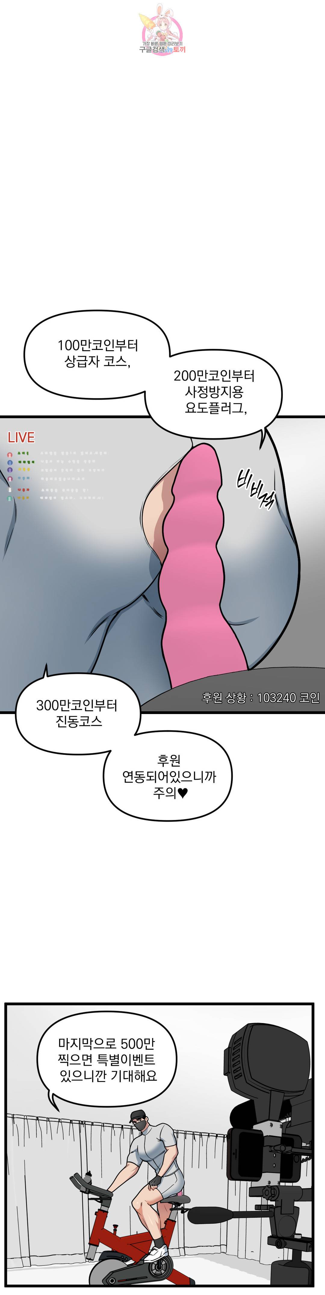 마이크 없이도 들려 64화 5