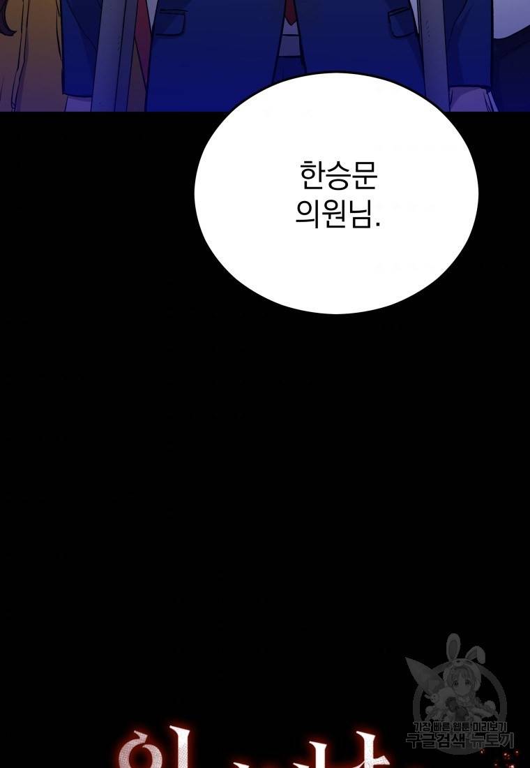 임기 첫날에 게이트가 열렸다 55