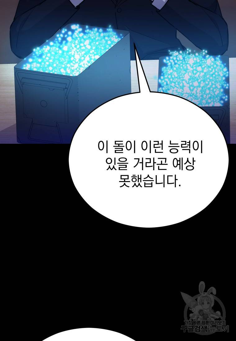 임기 첫날에 게이트가 열렸다 59