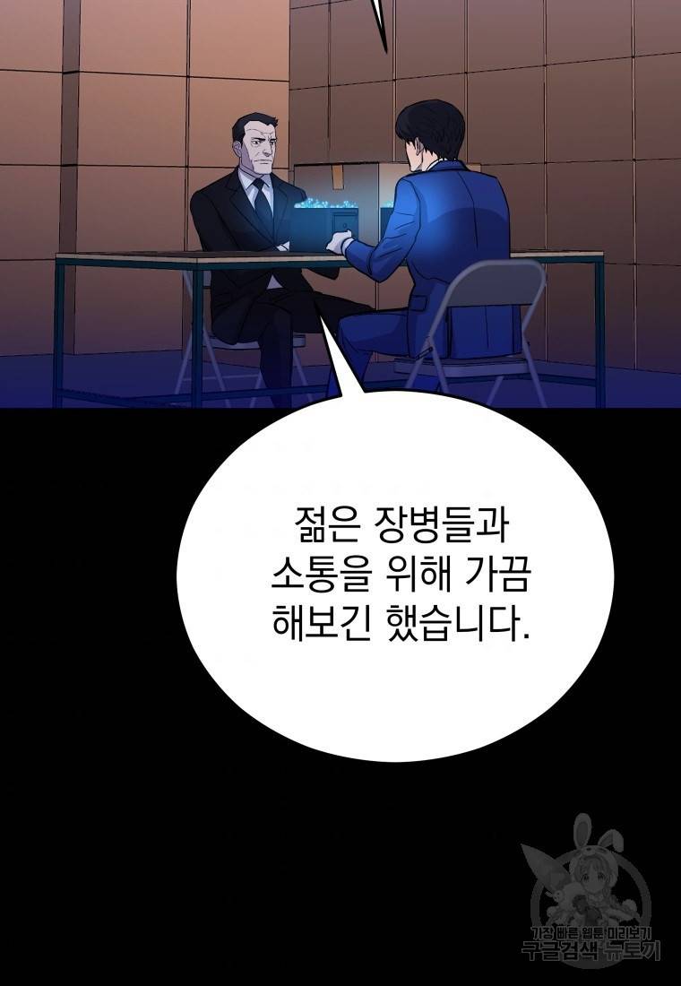 임기 첫날에 게이트가 열렸다 64