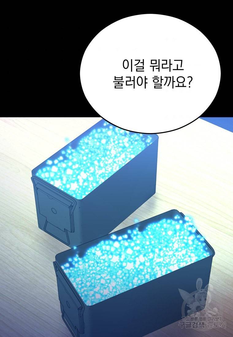 임기 첫날에 게이트가 열렸다 65