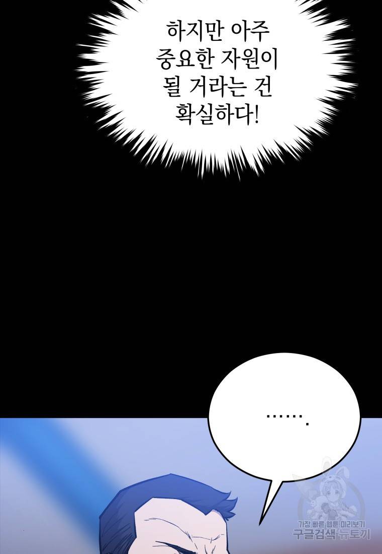 임기 첫날에 게이트가 열렸다 71